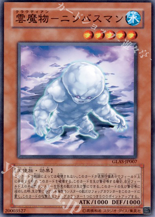 N 雲魔物-ニンバスマン | 販売 | [GLAS] GLADIATOR’S ASSAULT | 遊戯王 OCG