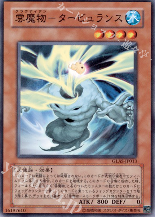 N 雲魔物-タービュランス | 販売 | [GLAS] GLADIATOR’S ASSAULT | 遊戯王 OCG