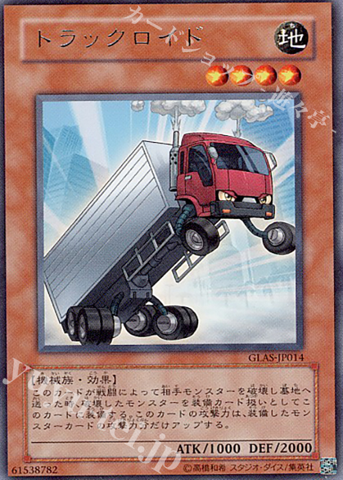 R トラックロイド | 販売 | [GLAS] GLADIATOR’S ASSAULT | 遊戯王 OCG
