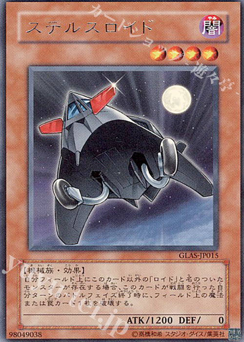 R ステルスロイド | 販売 | [GLAS] GLADIATOR’S ASSAULT | 遊戯王 OCG