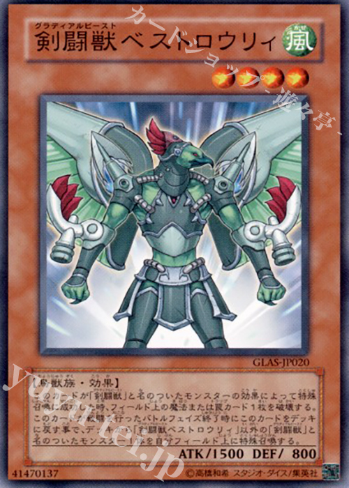N 剣闘獣ベストロウリィ | 買取 | [GLAS] GLADIATOR’S ASSAULT | 遊戯王 OCG