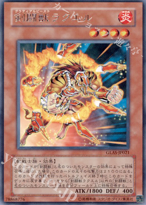 R 剣闘獣ラクエル | 販売 | [GLAS] GLADIATOR’S ASSAULT | 遊戯王 OCG
