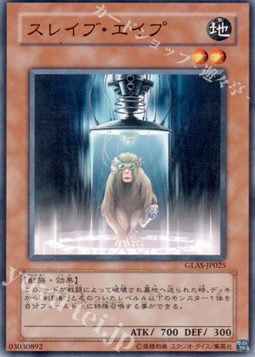 N スレイブ・エイプ | 販売 | [GLAS] GLADIATOR’S ASSAULT | 遊戯王 OCG