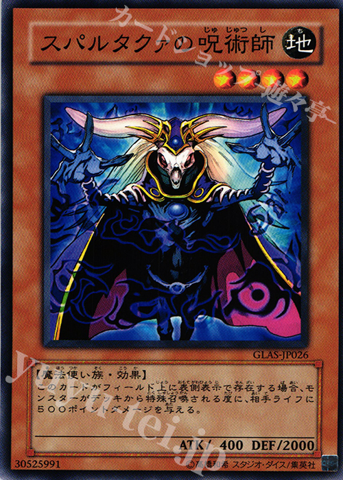 N スパルタクァの呪術師 | 販売 | [GLAS] GLADIATOR’S ASSAULT | 遊戯王 OCG