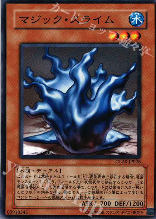 N マジック・スライム | 販売 | [GLAS] GLADIATOR’S ASSAULT | 遊戯王 OCG