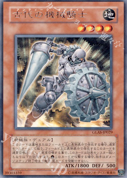 R 古代の機械騎士 | 買取 | [GLAS] GLADIATOR’S ASSAULT | 遊戯王 OCG