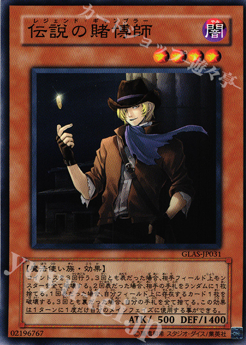 N 伝説の賭博師 | 買取 | [GLAS] GLADIATOR’S ASSAULT | 遊戯王 OCG