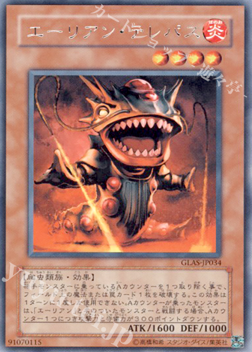 R エーリアン・テレパス | 販売 | [GLAS] GLADIATOR’S ASSAULT | 遊戯王 OCG