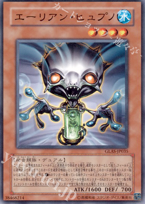 N エーリアン・ヒュプノ | 販売 | [GLAS] GLADIATOR’S ASSAULT | 遊戯王 OCG