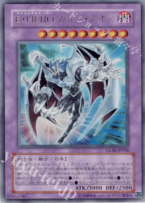 UR E・HERO カオス・ネオス | 買取 | [GLAS] GLADIATOR’S ASSAULT | 遊戯王 OCG