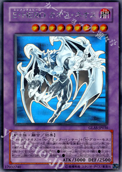 HR E・HERO カオス・ネオス | 販売 | [GLAS] GLADIATOR’S ASSAULT | 遊戯王 OCG