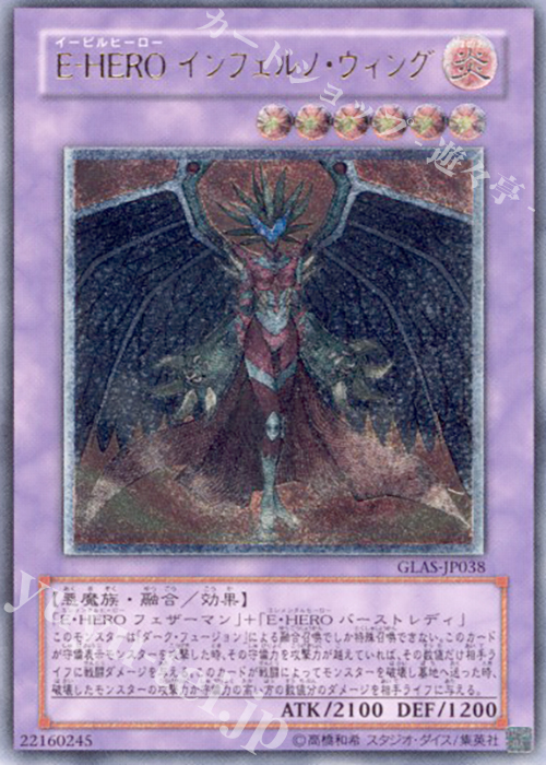 UL E-HERO インフェルノ・ウィング | 買取 | [GLAS] GLADIATOR’S ASSAULT | 遊戯王 OCG