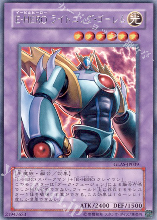 R E-HERO ライトニング・ゴーレム | 販売 | [GLAS] GLADIATOR’S ASSAULT | 遊戯王 OCG