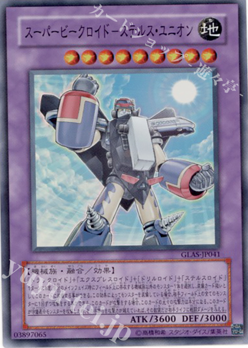 SR スーパービークロイド-ステルス・ユニオン | 買取 | [GLAS] GLADIATOR’S ASSAULT | 遊戯王 OCG