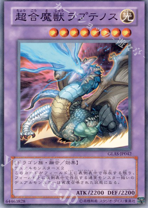 N 超合魔獣ラプテノス | 販売 | [GLAS] GLADIATOR’S ASSAULT | 遊戯王 OCG