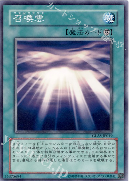 N 召喚雲 | 販売 | [GLAS] GLADIATOR’S ASSAULT | 遊戯王 OCG