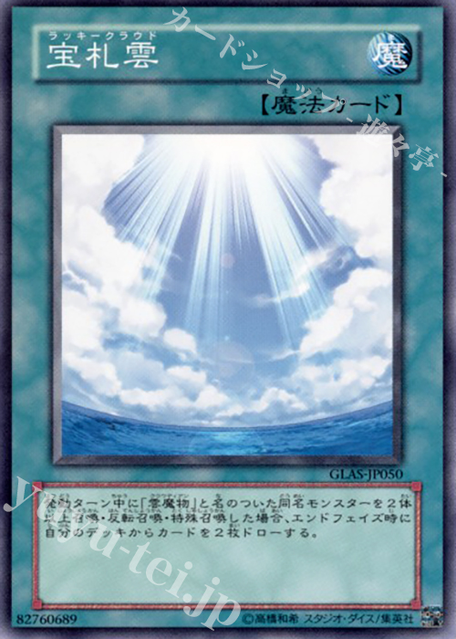 N 宝札雲 | 販売 | [GLAS] GLADIATOR’S ASSAULT | 遊戯王 OCG