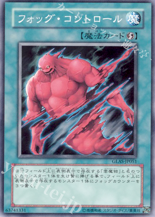 N フォッグ・コントロール | 販売 | [GLAS] GLADIATOR’S ASSAULT | 遊戯王 OCG