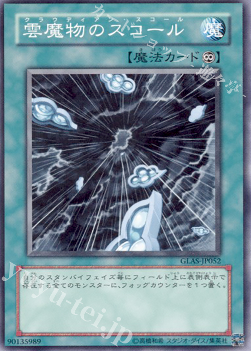 N 雲魔物のスコール | 販売 | [GLAS] GLADIATOR’S ASSAULT | 遊戯王 OCG