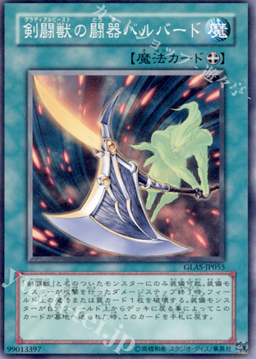 N 剣闘獣の闘器ハルバード | 販売 | [GLAS] GLADIATOR’S ASSAULT | 遊戯王 OCG