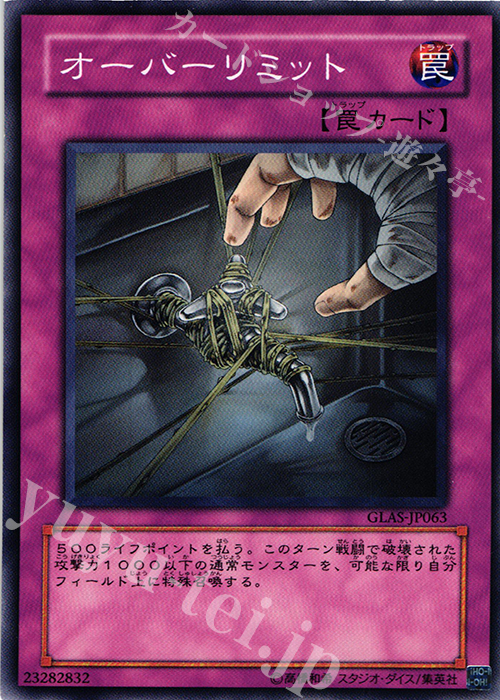 N オーバーリミット | 販売 | [GLAS] GLADIATOR’S ASSAULT | 遊戯王 OCG