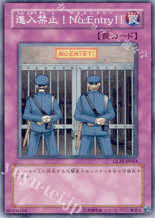 SR 進入禁止!No Entry!! | 販売 | [GLAS] GLADIATOR’S ASSAULT | 遊戯王 OCG