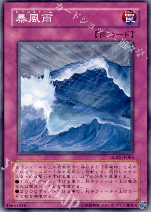 N 暴風雨 | 販売 | [GLAS] GLADIATOR’S ASSAULT | 遊戯王 OCG