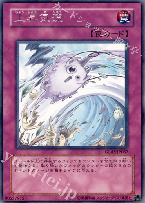 R 上昇気流 | 販売 | [GLAS] GLADIATOR’S ASSAULT | 遊戯王 OCG