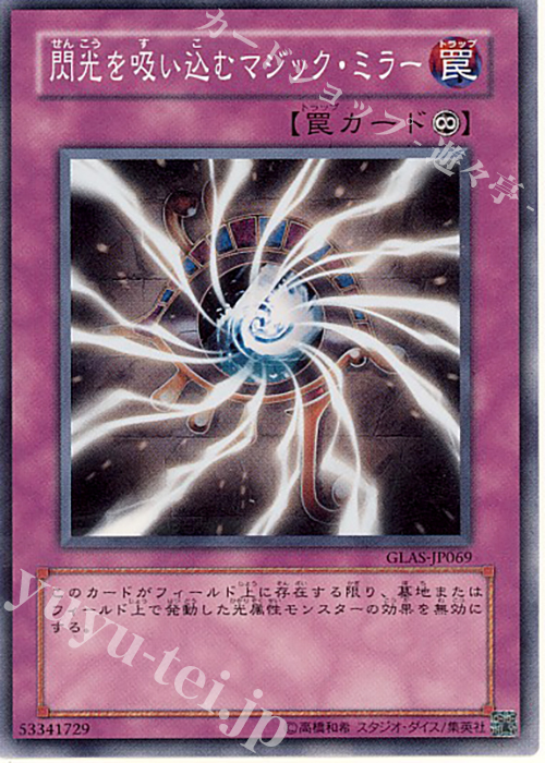 N 閃光を吸い込むマジック・ミラー | 販売 | [GLAS] GLADIATOR’S ASSAULT | 遊戯王 OCG