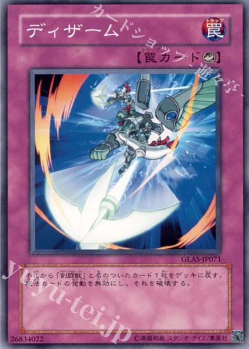 N ディザーム | 販売 | [GLAS] GLADIATOR’S ASSAULT | 遊戯王 OCG