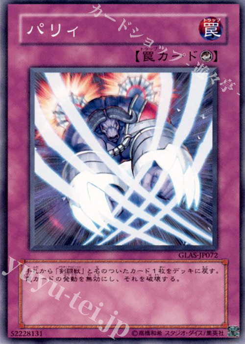 N パリィ | 販売 | [GLAS] GLADIATOR’S ASSAULT | 遊戯王 OCG