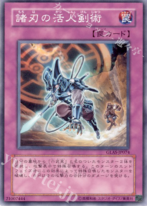 N 諸刃の活人剣術 | 販売 | [GLAS] GLADIATOR’S ASSAULT | 遊戯王 OCG