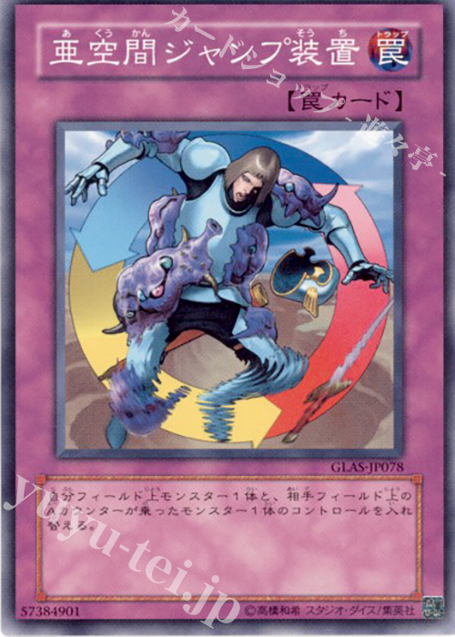 N 亜空間ジャンプ装置 | 販売 | [GLAS] GLADIATOR’S ASSAULT | 遊戯王 OCG
