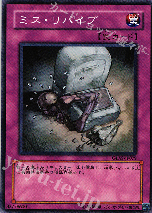 N ミス・リバイブ | 販売 | [GLAS] GLADIATOR’S ASSAULT | 遊戯王 OCG