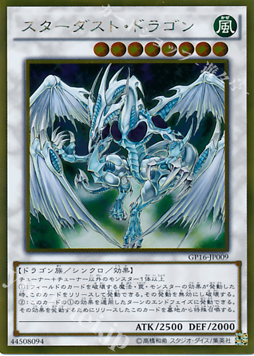 GR スターダスト・ドラゴン | 販売 | [GP16] GOLD PACK 2016 | 遊戯王 OCG