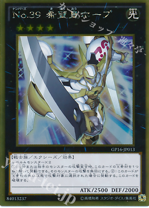 GR No.39 希望皇ホープ | 販売 | [GP16] GOLD PACK 2016 | 遊戯王 OCG