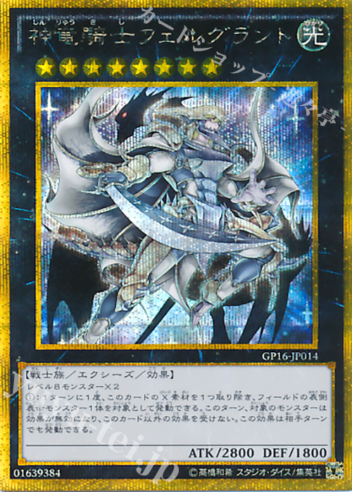 GSE 神竜騎士フェルグラント | 販売 | [GP16] GOLD PACK 2016 | 遊戯王 OCG