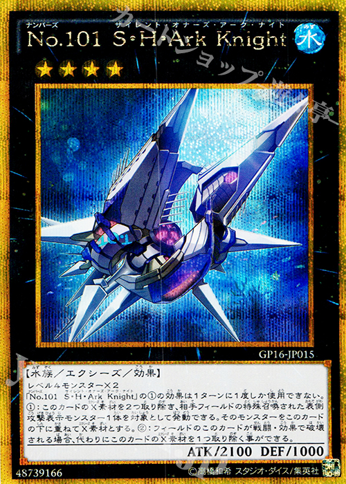 GSE No.101 S・H・Ark Knight | 販売 | [GP16] GOLD PACK 2016 | 遊戯王 OCG