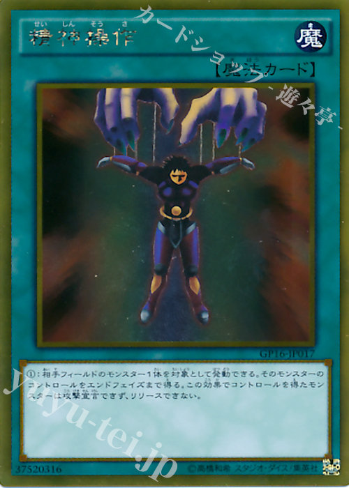 GR 精神操作 | 販売 | [GP16] GOLD PACK 2016 | 遊戯王 OCG
