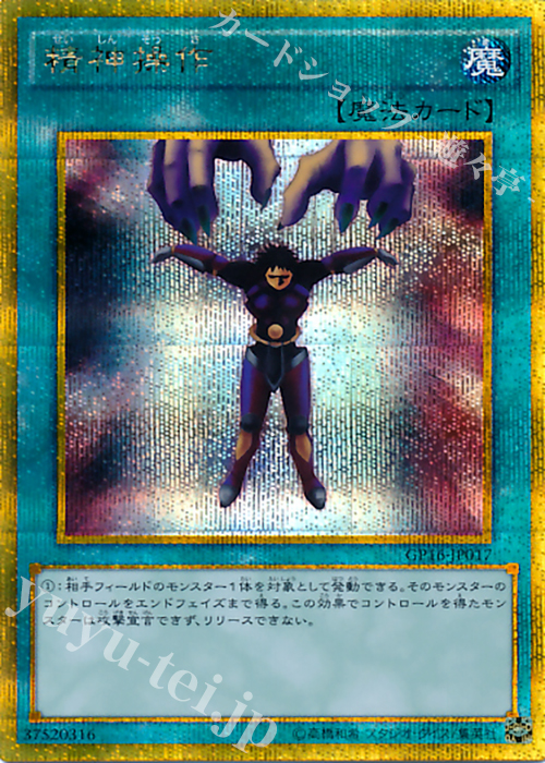 GSE 精神操作 | 販売 | [GP16] GOLD PACK 2016 | 遊戯王 OCG
