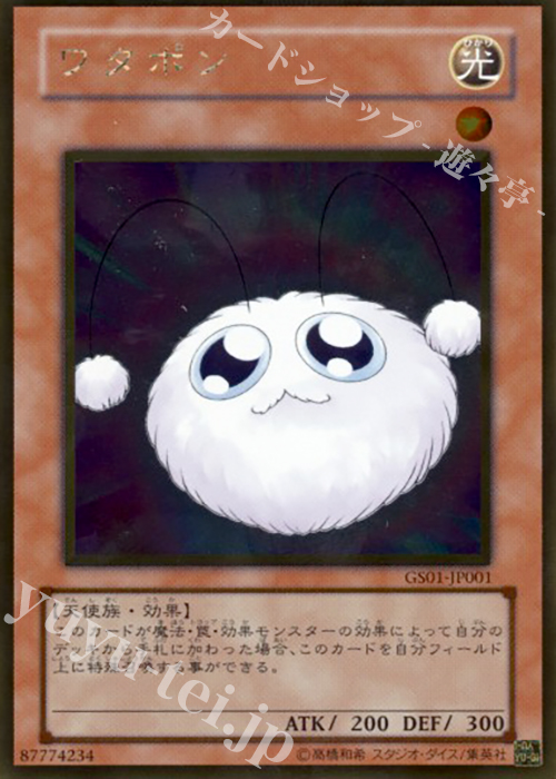 GR ワタポン | 販売 | [GS01] GOLD SERIES | 遊戯王 OCG