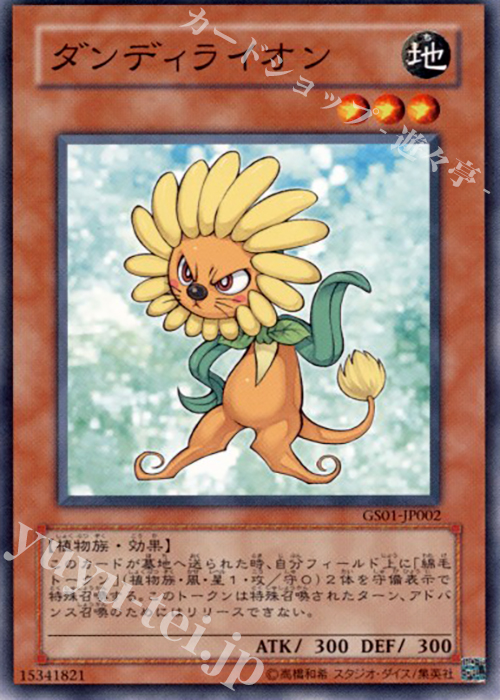 NR ダンディライオン | 販売 | [GS01] GOLD SERIES | 遊戯王 OCG