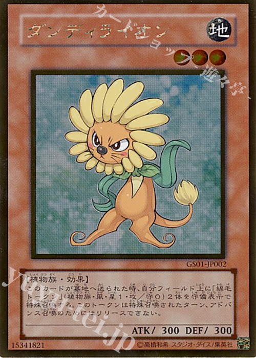 GR ダンディライオン | 販売 | [GS01] GOLD SERIES | 遊戯王 OCG
