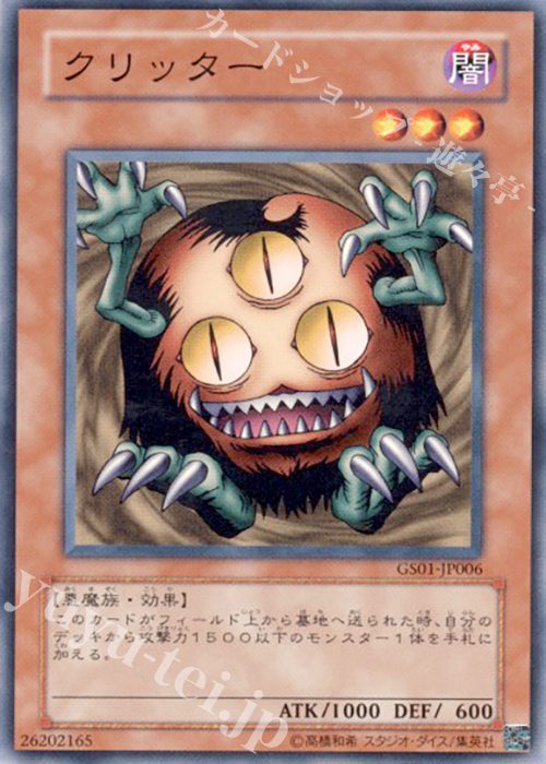 N クリッター | 販売 | [GS01] GOLD SERIES | 遊戯王 OCG