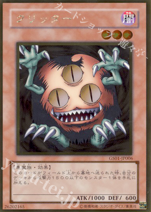 GR クリッター | 販売 | [GS01] GOLD SERIES | 遊戯王 OCG