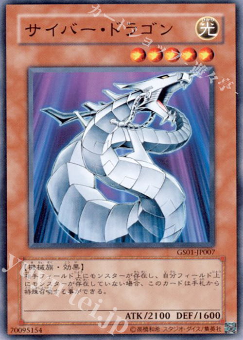 N サイバー・ドラゴン | 買取 | [GS01] GOLD SERIES | 遊戯王 OCG