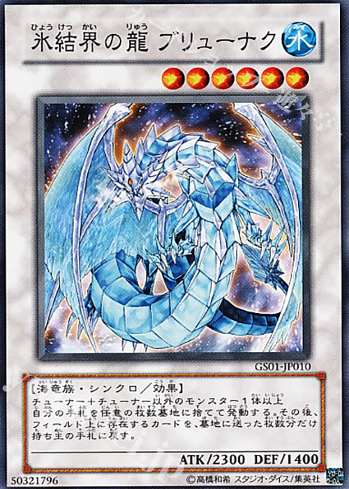 NR 氷結界の龍 ブリューナク | 販売 | [GS01] GOLD SERIES | 遊戯王 OCG