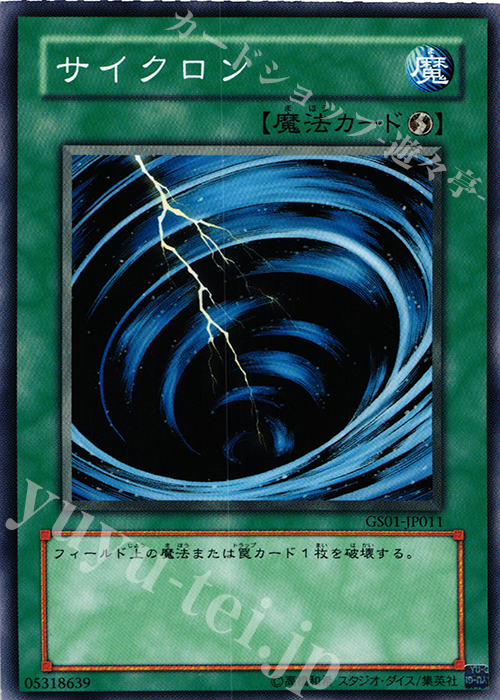 N サイクロン | 販売 | [GS01] GOLD SERIES | 遊戯王 OCG
