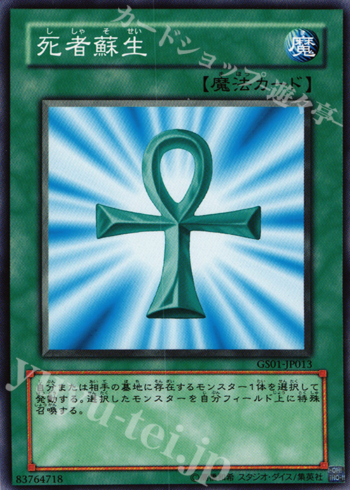N 死者蘇生 | 買取 | [GS01] GOLD SERIES | 遊戯王 OCG