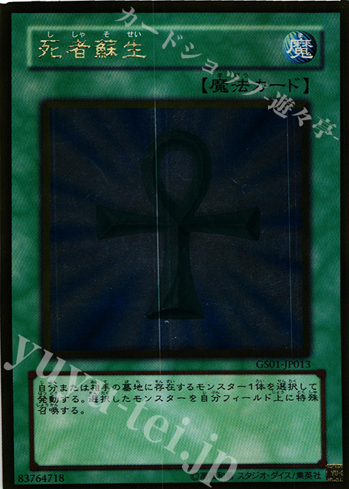 GR 死者蘇生 | 販売 | [GS01] GOLD SERIES | 遊戯王 OCG